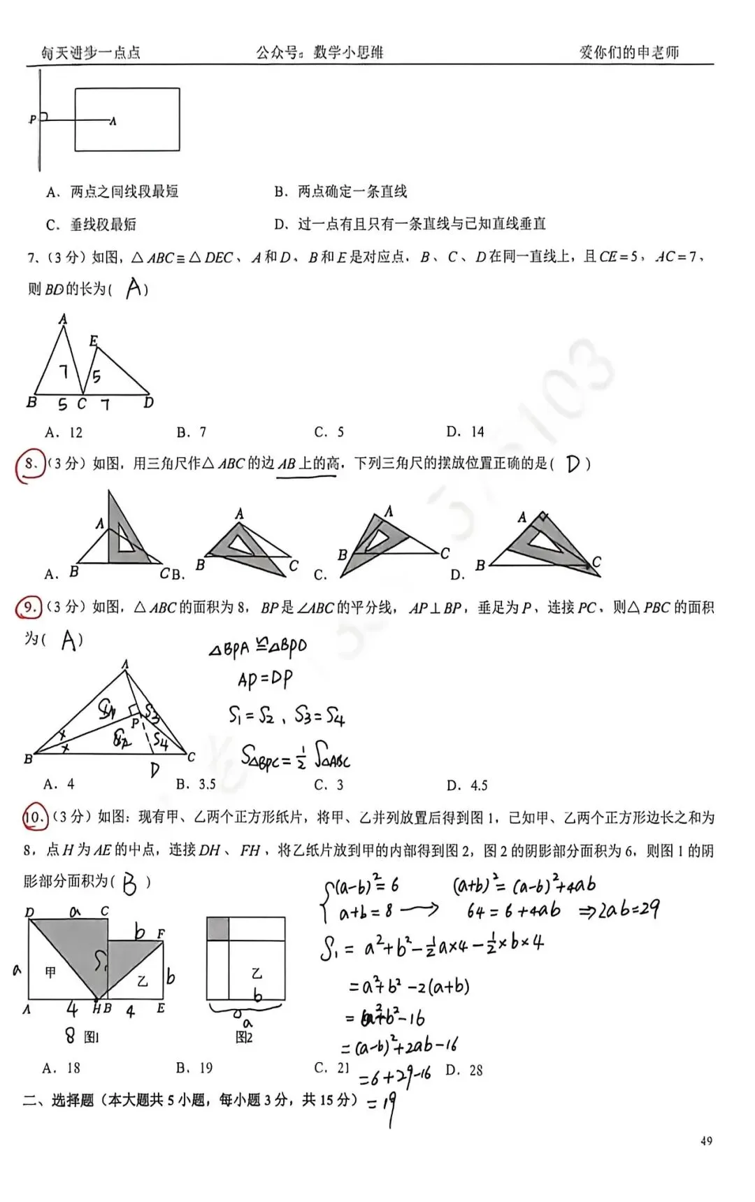 7七下真题集10套省实验中学25年期中pdf下载及讲解 第12张
