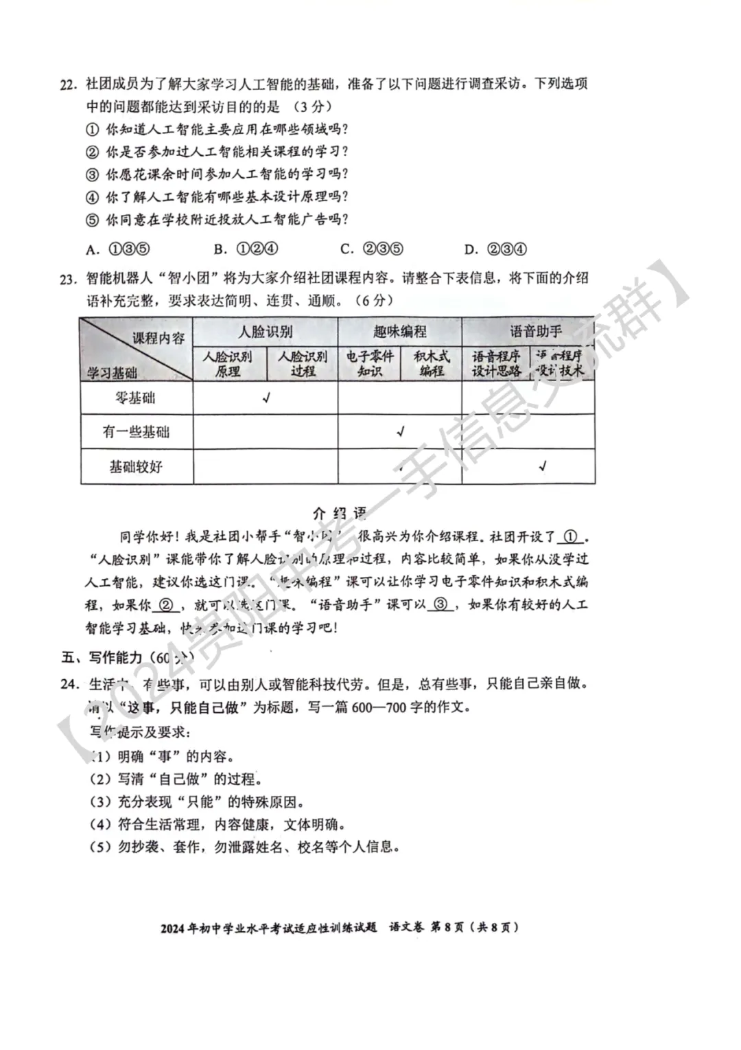 2026年贵州省中考省级模拟统一考试时间定了!内附历年一模真题及答案! 第63张