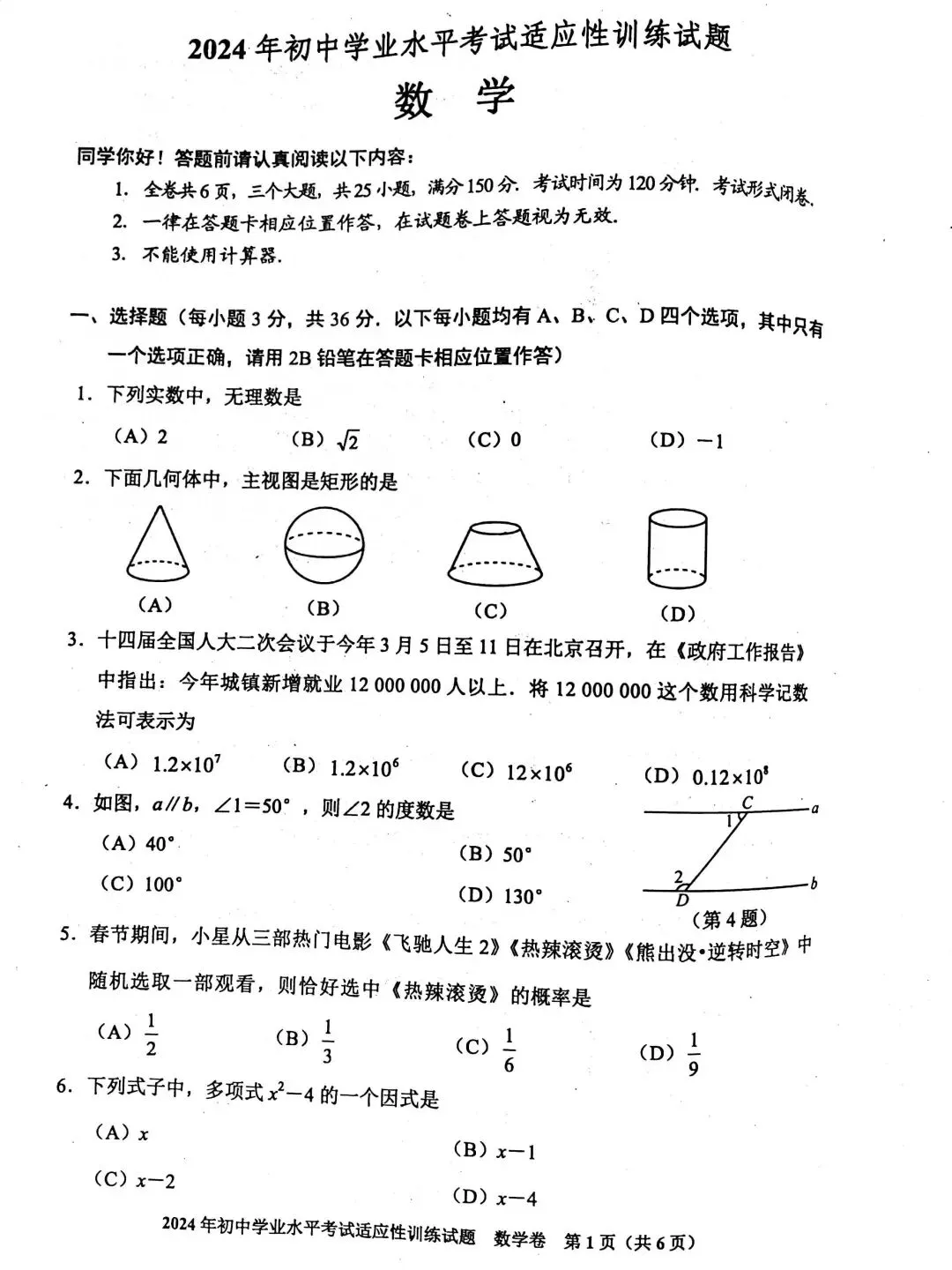 2026年贵州省中考省级模拟统一考试时间定了!内附历年一模真题及答案! 第64张