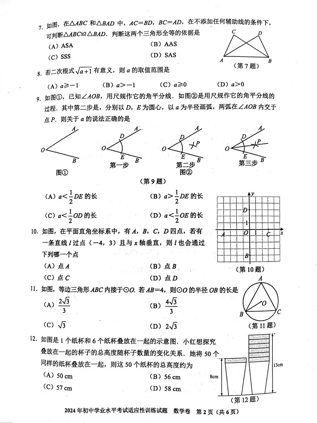 2026年贵州省中考省级模拟统一考试时间定了!内附历年一模真题及答案! 第65张