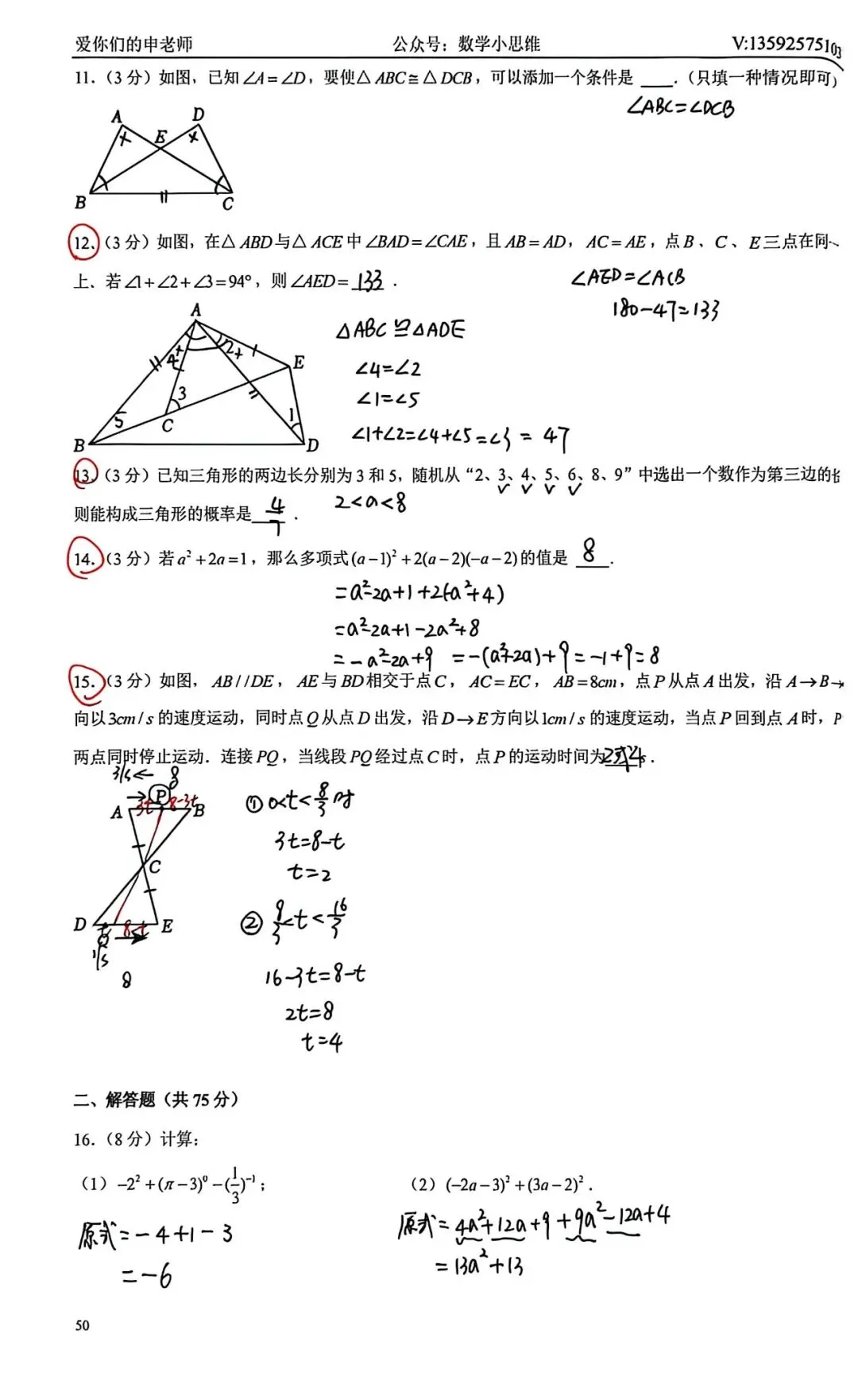 7七下真题集10套省实验中学25年期中pdf下载及讲解 第13张