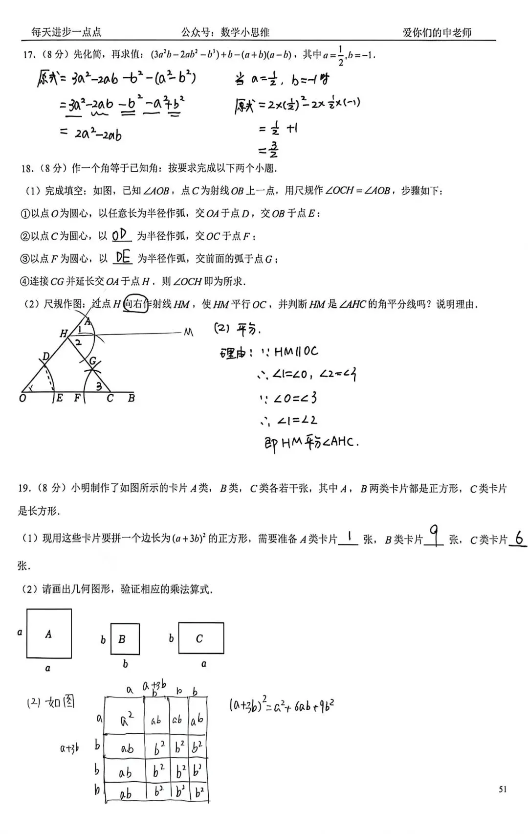 7七下真题集10套省实验中学25年期中pdf下载及讲解 第14张