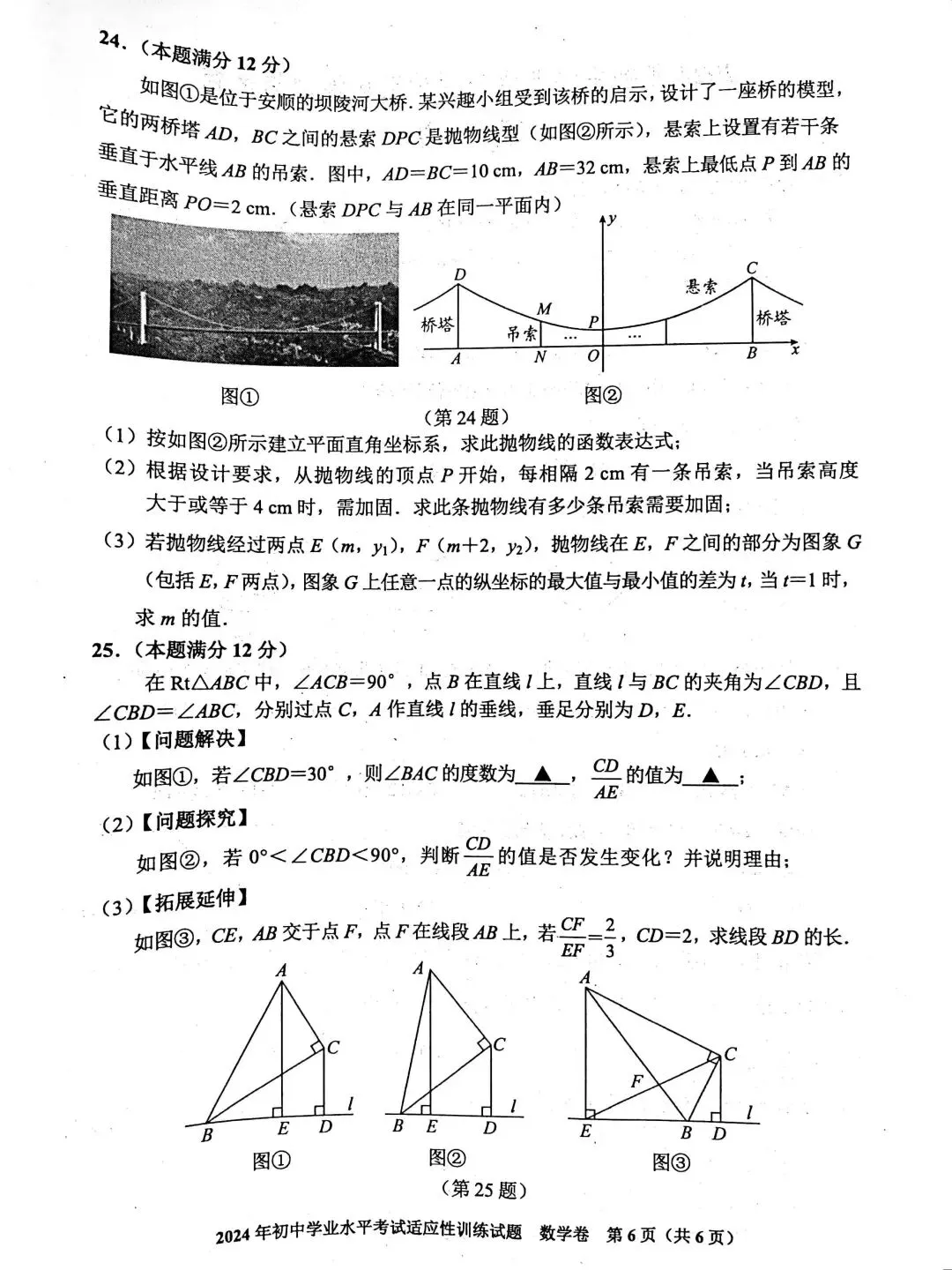 2026年贵州省中考省级模拟统一考试时间定了!内附历年一模真题及答案! 第69张