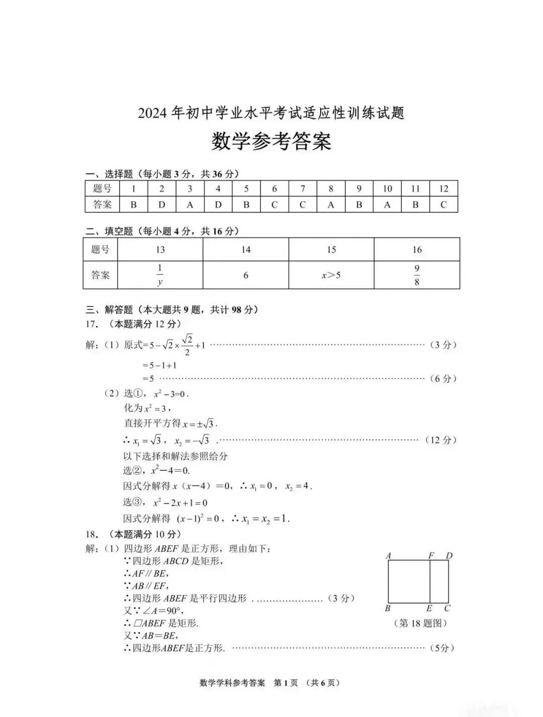2026年贵州省中考省级模拟统一考试时间定了!内附历年一模真题及答案! 第70张