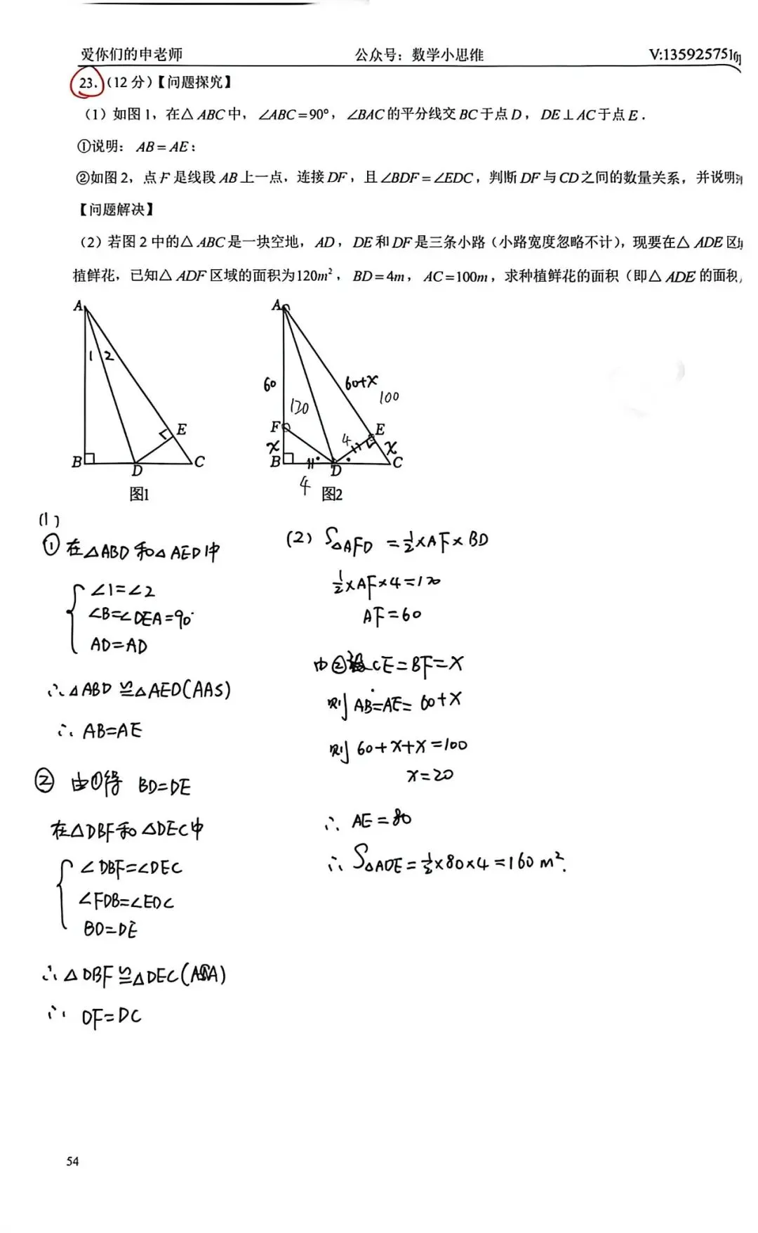 7七下真题集10套省实验中学25年期中pdf下载及讲解 第17张