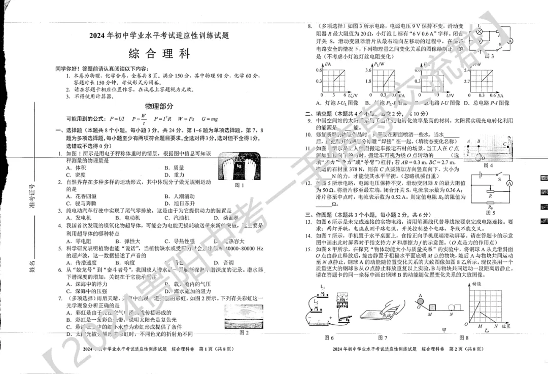 2026年贵州省中考省级模拟统一考试时间定了!内附历年一模真题及答案! 第76张