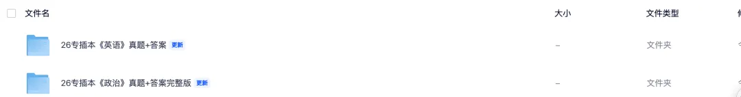 26专插本政治+英语+真题+答案 第1张