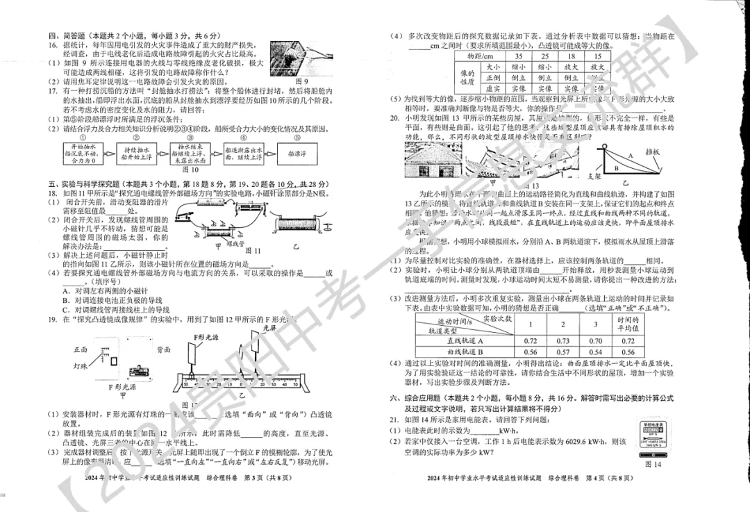 2026年贵州省中考省级模拟统一考试时间定了!内附历年一模真题及答案! 第77张