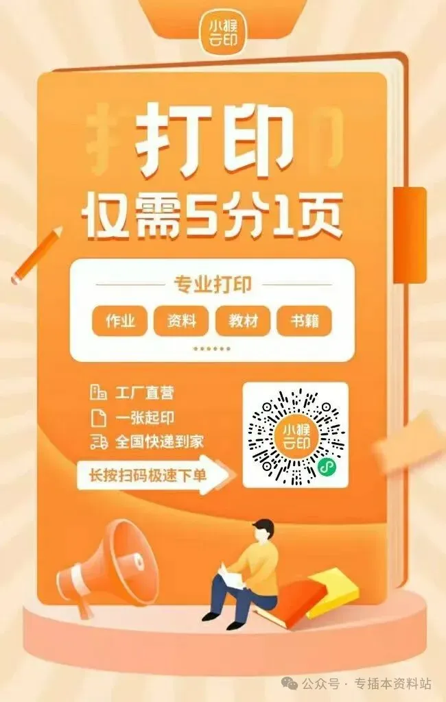 26专插本政治+英语+真题+答案 第4张