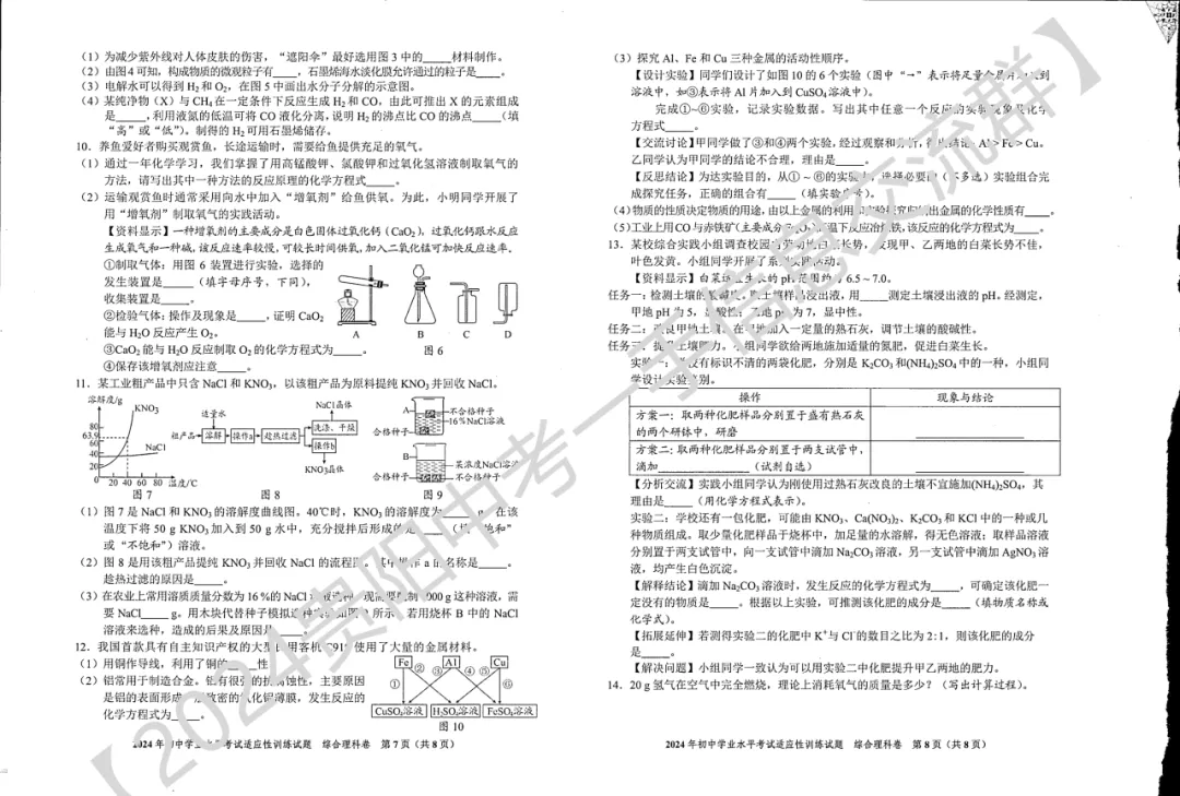 2026年贵州省中考省级模拟统一考试时间定了!内附历年一模真题及答案! 第79张