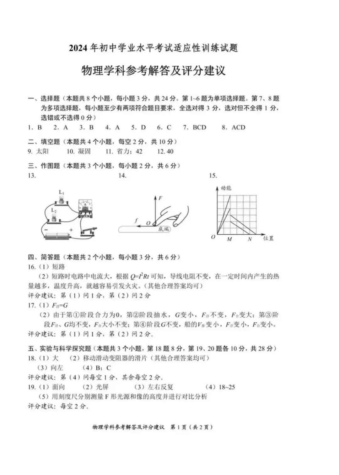 2026年贵州省中考省级模拟统一考试时间定了!内附历年一模真题及答案! 第84张