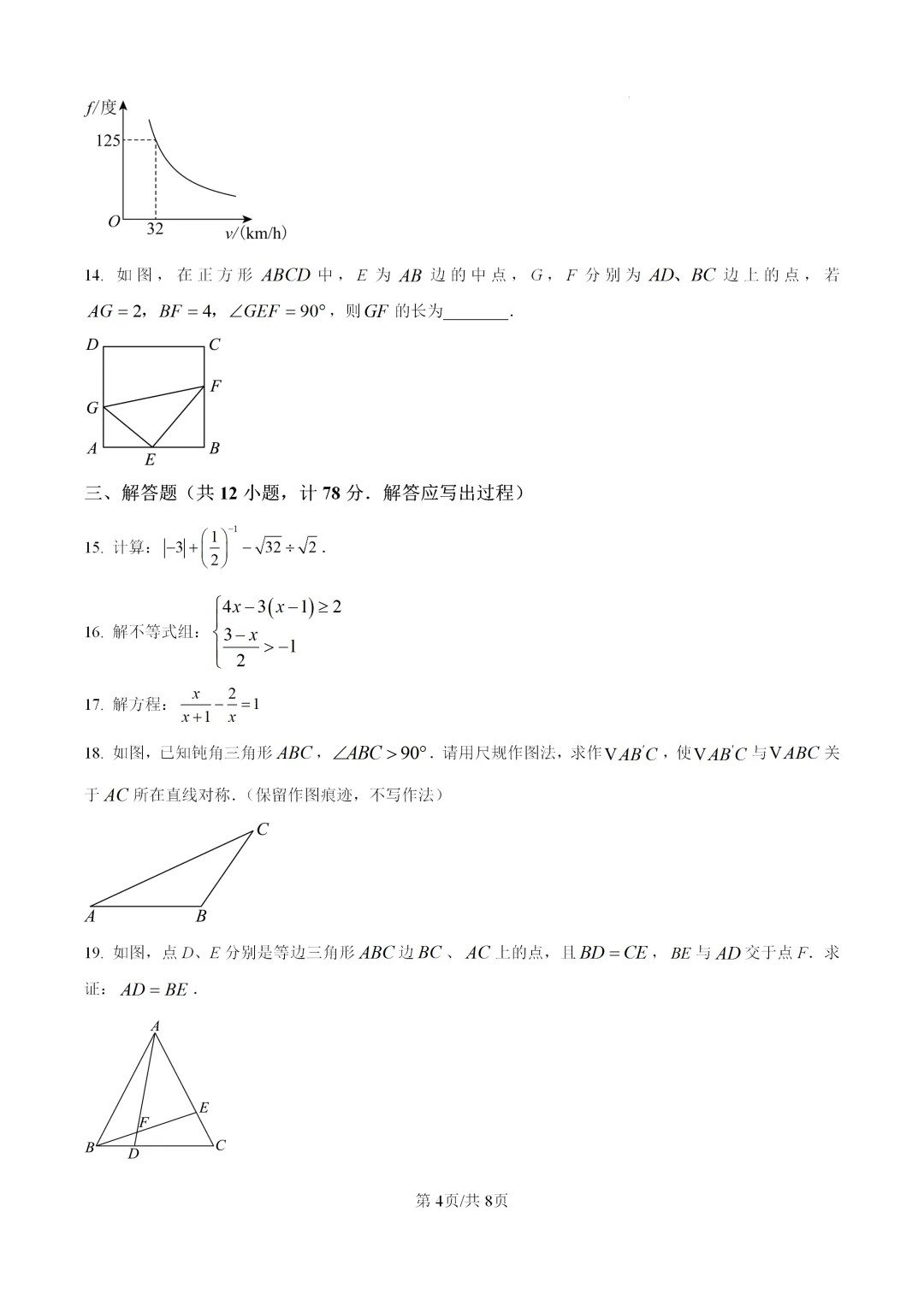 2026中考数学第一次模拟试卷,北师大版,含详细解析 第4张