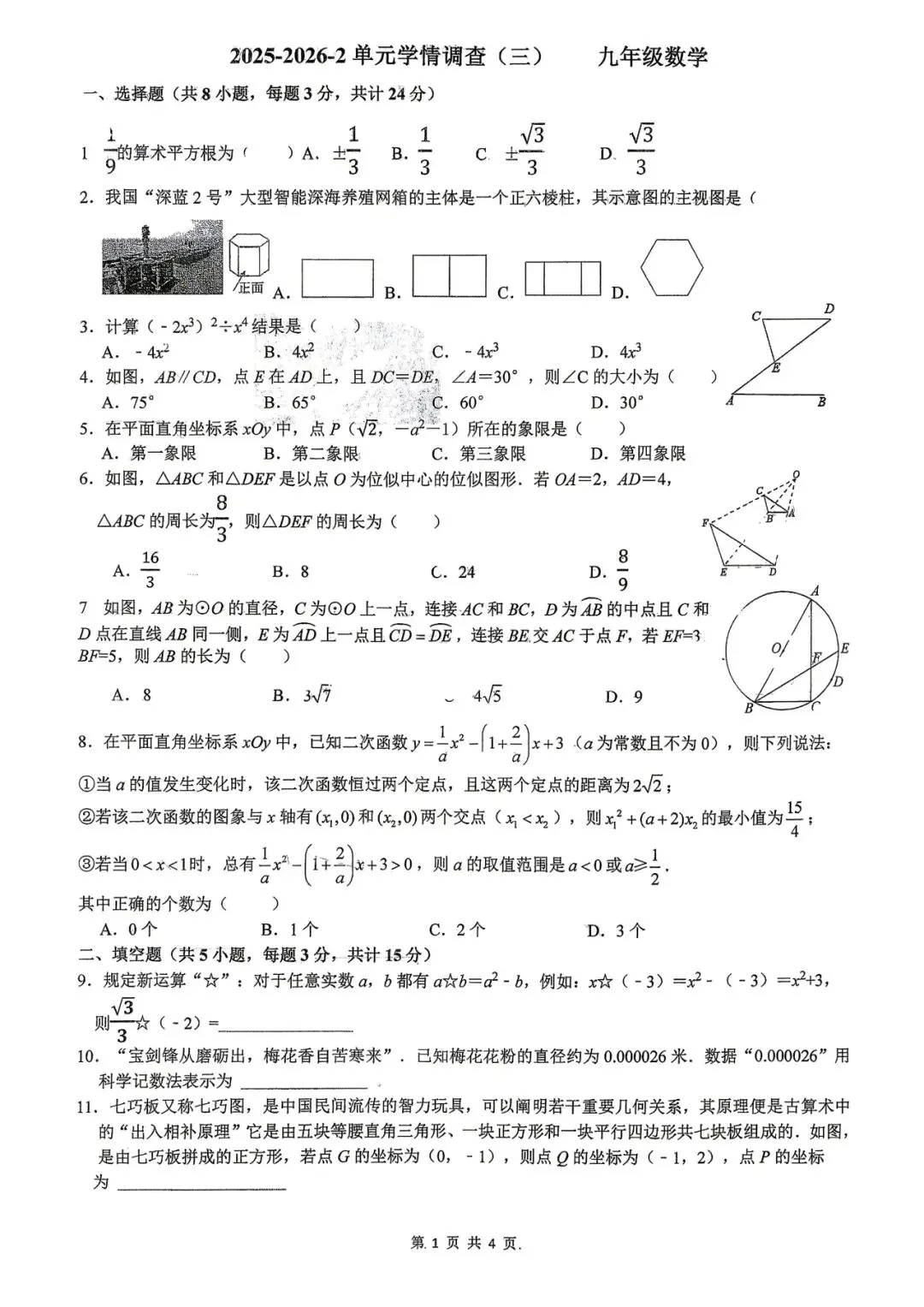 滨河三模数学试卷 没有答案 第1张