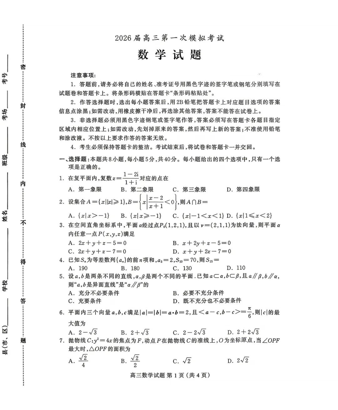 【高三】河北省保定市2026届高三第一次模拟考试(试卷全) 第4张