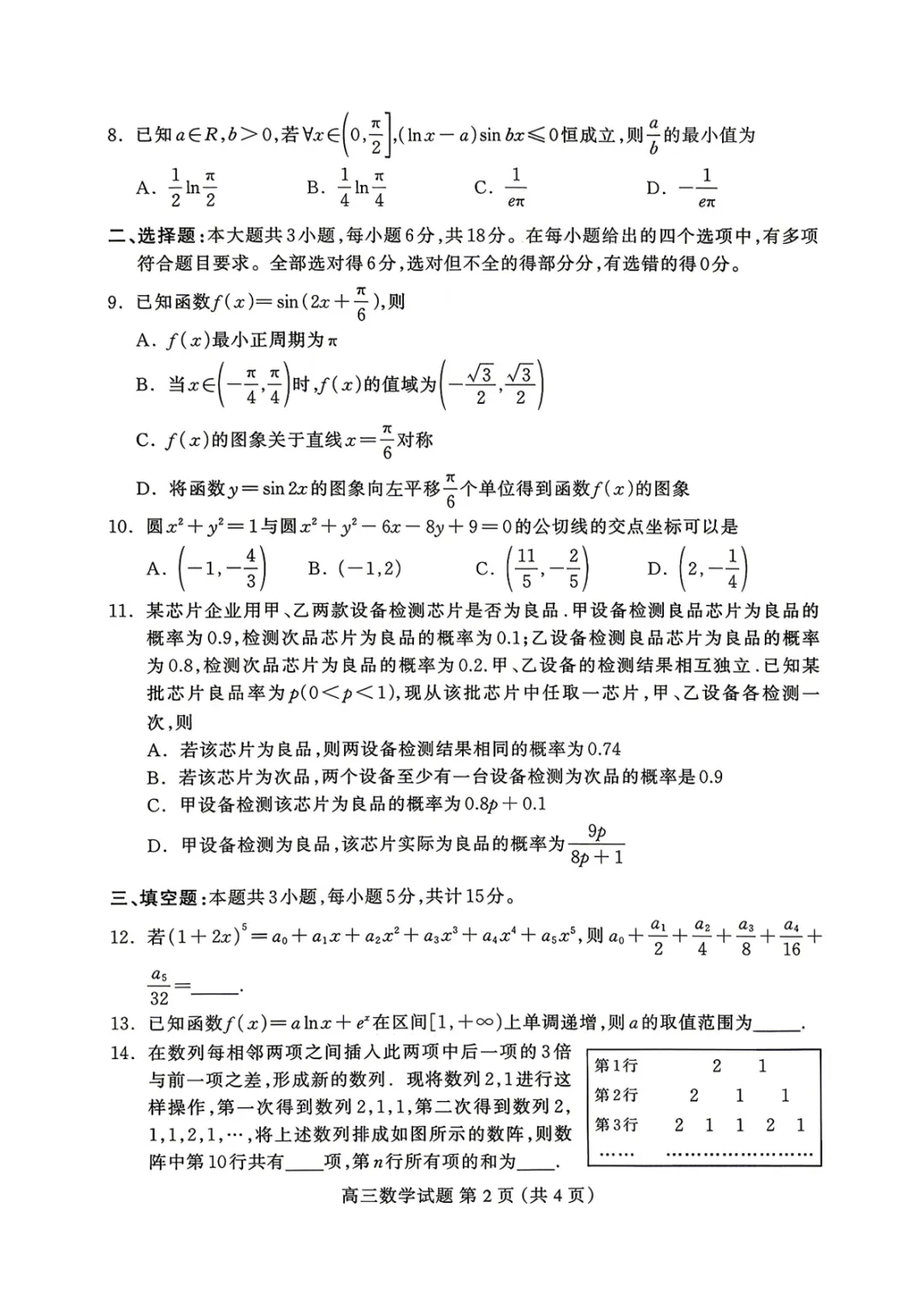 【高三】河北省保定市2026届高三第一次模拟考试(试卷全) 第5张
