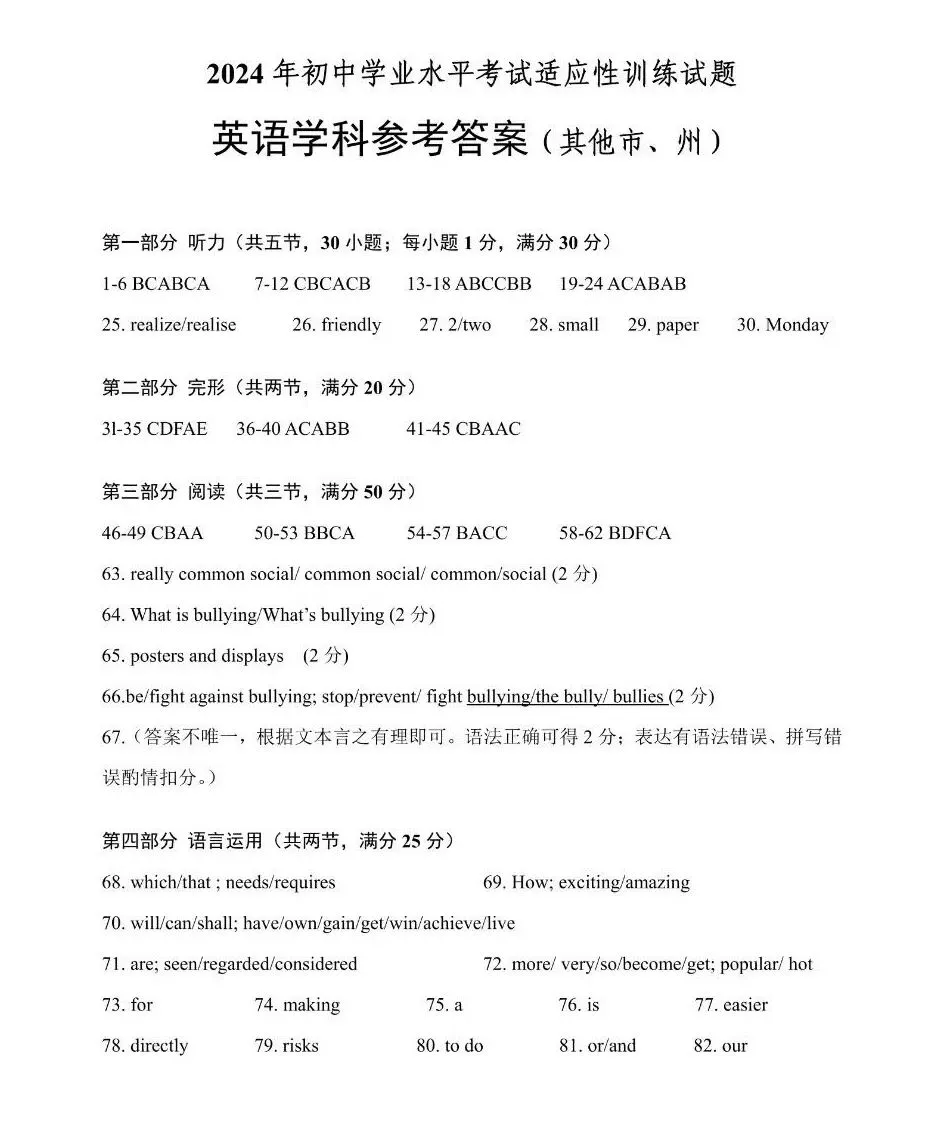 2026年贵州省中考省级模拟统一考试时间定了!内附历年一模真题及答案! 第87张