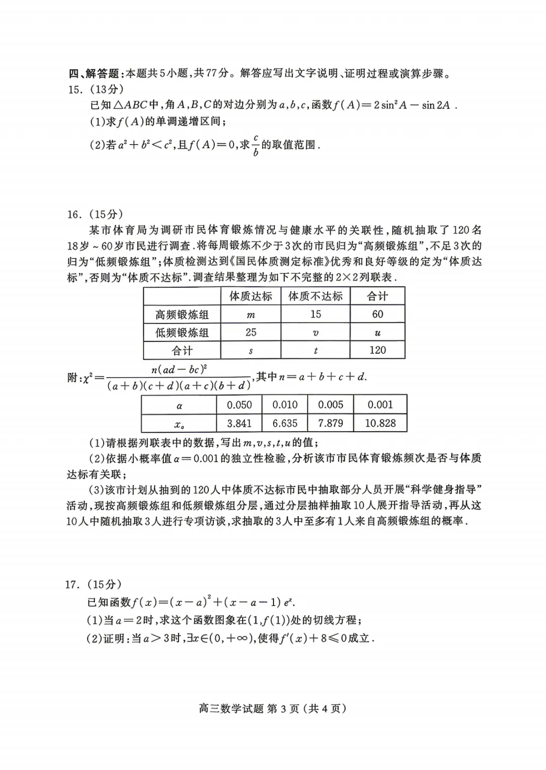【高三】河北省保定市2026届高三第一次模拟考试(试卷全) 第6张