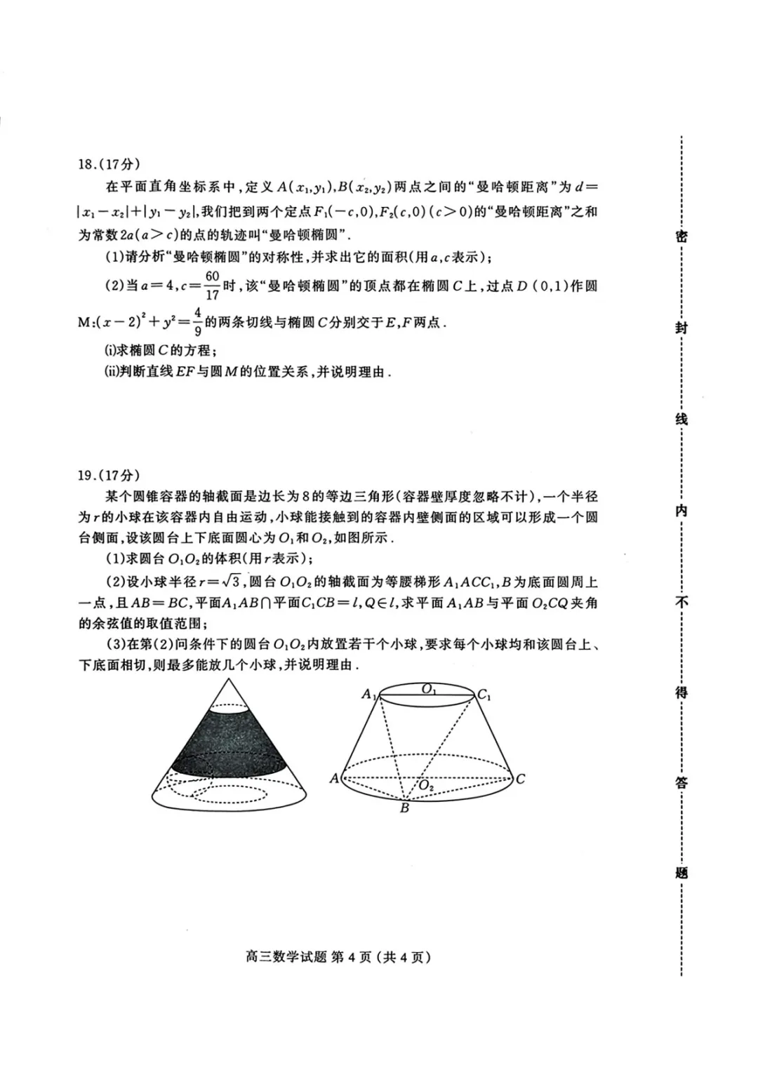 【高三】河北省保定市2026届高三第一次模拟考试(试卷全) 第7张