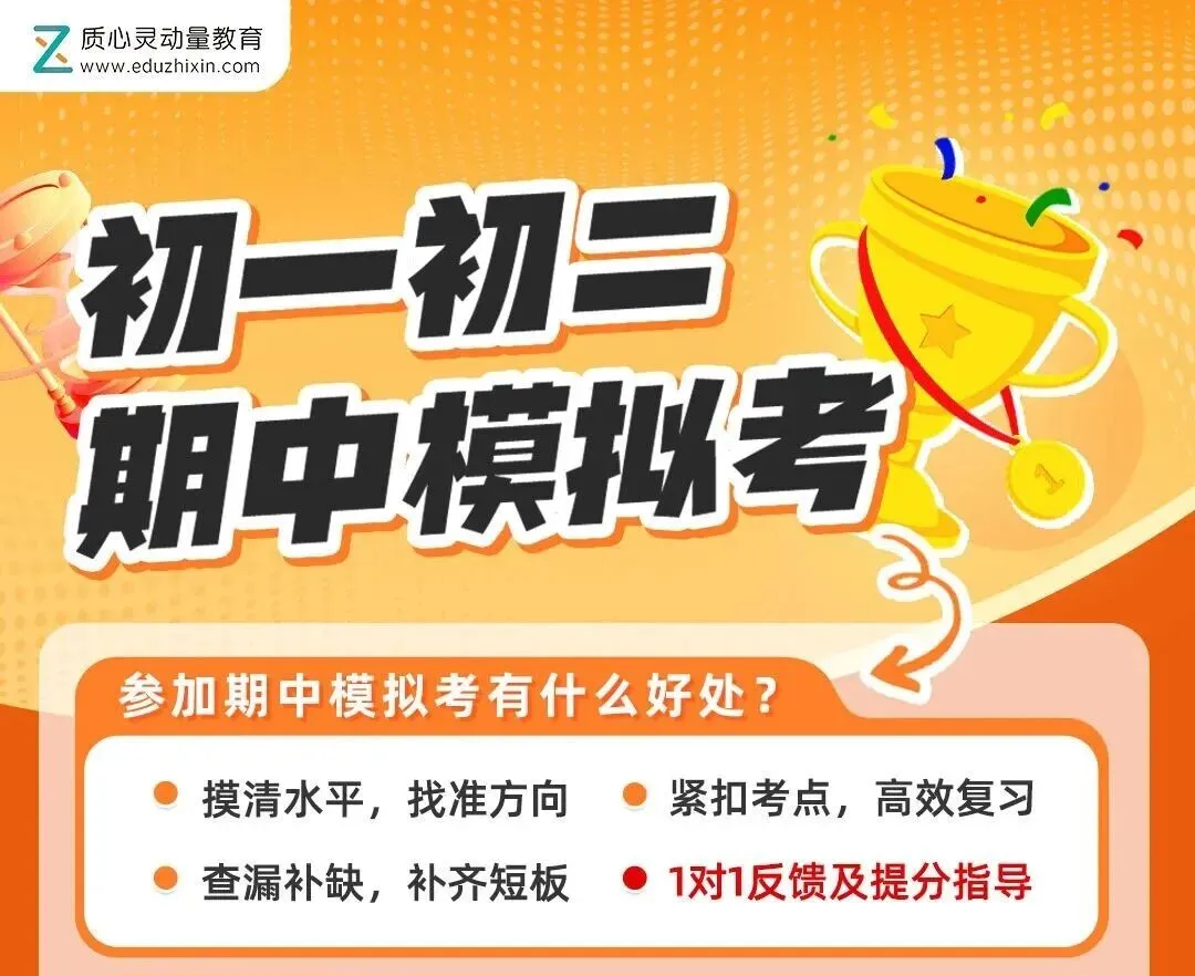 质心教育 | 初一初二期中模拟考精彩回顾!附题目+视频讲解 第1张 质心教育 | 初一初二期中模拟考精彩回顾!附题目+视频讲解 第1张