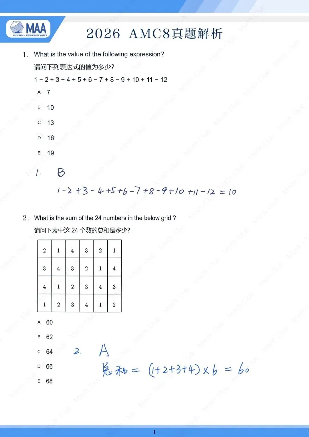 【2026年AMC8试卷深度分析】AMC8数学竞赛中小学生必看!帮助提升数学思维,附真题+答案解析 第9张