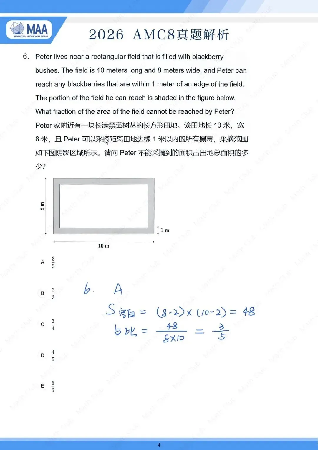 【2026年AMC8试卷深度分析】AMC8数学竞赛中小学生必看!帮助提升数学思维,附真题+答案解析 第12张