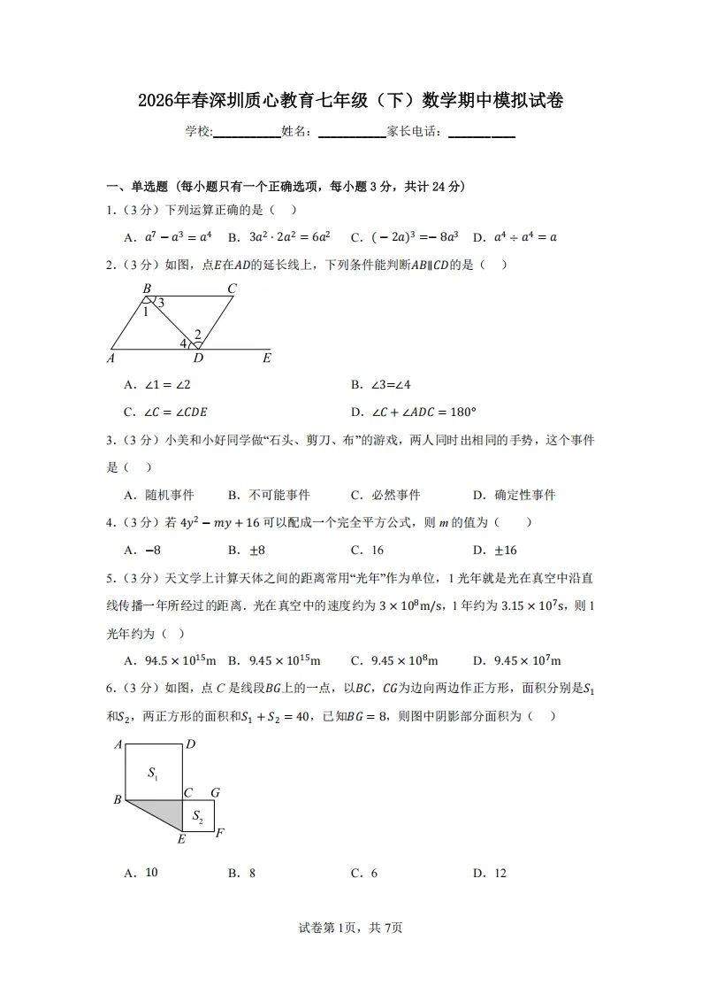 质心教育 | 初一初二期中模拟考精彩回顾!附题目+视频讲解 第8张 质心教育 | 初一初二期中模拟考精彩回顾!附题目+视频讲解 第8张