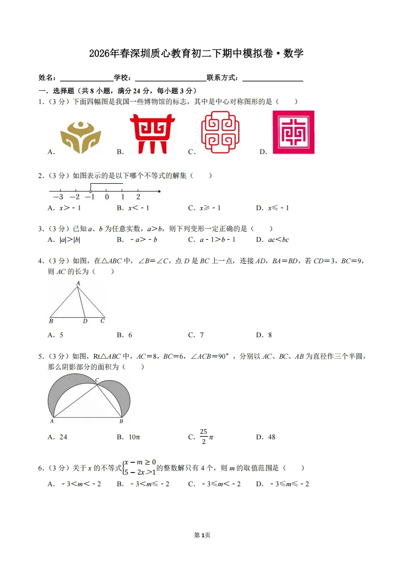 质心教育 | 初一初二期中模拟考精彩回顾!附题目+视频讲解 第9张 质心教育 | 初一初二期中模拟考精彩回顾!附题目+视频讲解 第9张