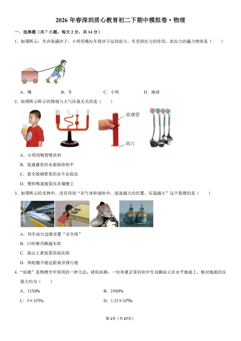 质心教育 | 初一初二期中模拟考精彩回顾!附题目+视频讲解 第10张 质心教育 | 初一初二期中模拟考精彩回顾!附题目+视频讲解 第10张