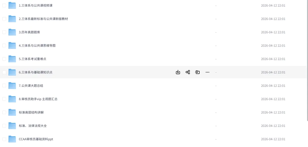 CCAA审核员资料合集(历年真题+新版教材+考试重难点分析+基础资料)PDF可打印 第1张 CCAA审核员资料合集(历年真题+新版教材+考试重难点分析+基础资料)PDF可打印 第1张