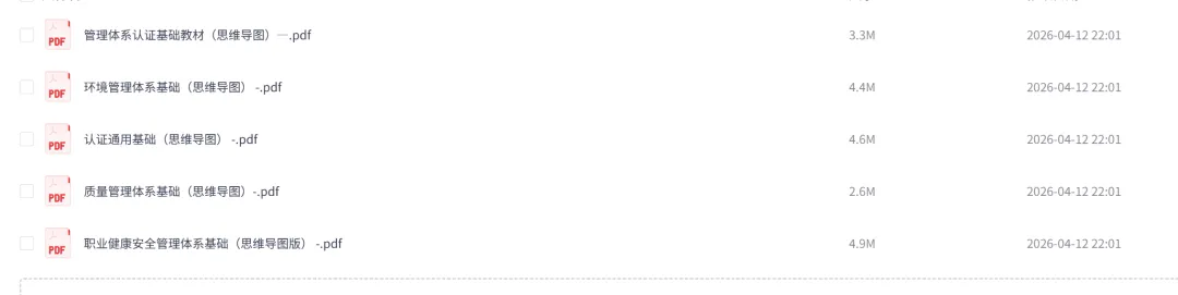 CCAA审核员资料合集(历年真题+新版教材+考试重难点分析+基础资料)PDF可打印 第2张 CCAA审核员资料合集(历年真题+新版教材+考试重难点分析+基础资料)PDF可打印 第2张