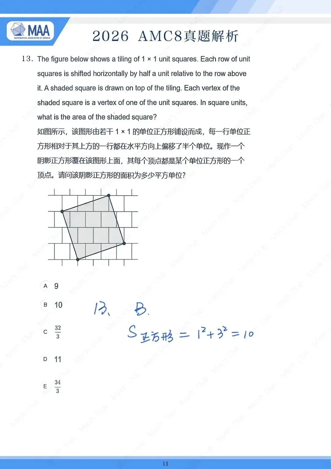 【2026年AMC8试卷深度分析】AMC8数学竞赛中小学生必看!帮助提升数学思维,附真题+答案解析 第19张