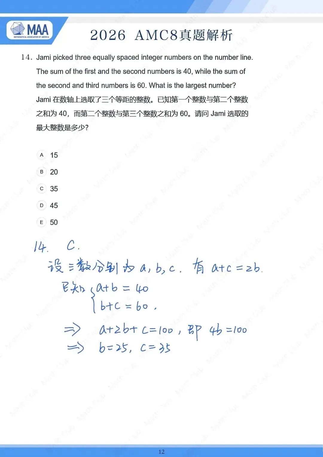 【2026年AMC8试卷深度分析】AMC8数学竞赛中小学生必看!帮助提升数学思维,附真题+答案解析 第20张
