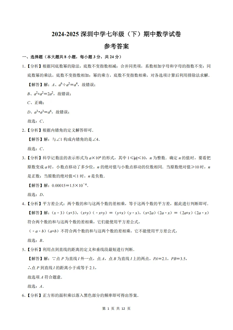 质心教育 | 初一初二期中模拟考精彩回顾!附题目+视频讲解 第17张 质心教育 | 初一初二期中模拟考精彩回顾!附题目+视频讲解 第17张
