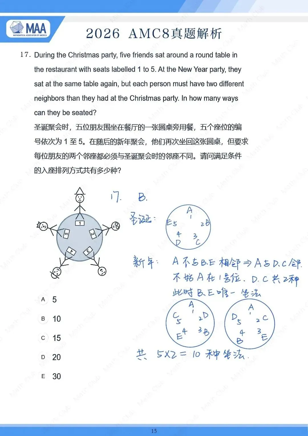 【2026年AMC8试卷深度分析】AMC8数学竞赛中小学生必看!帮助提升数学思维,附真题+答案解析 第23张