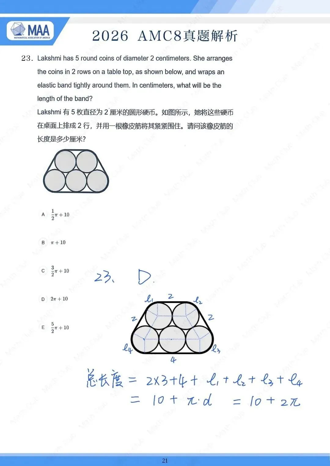 【2026年AMC8试卷深度分析】AMC8数学竞赛中小学生必看!帮助提升数学思维,附真题+答案解析 第29张