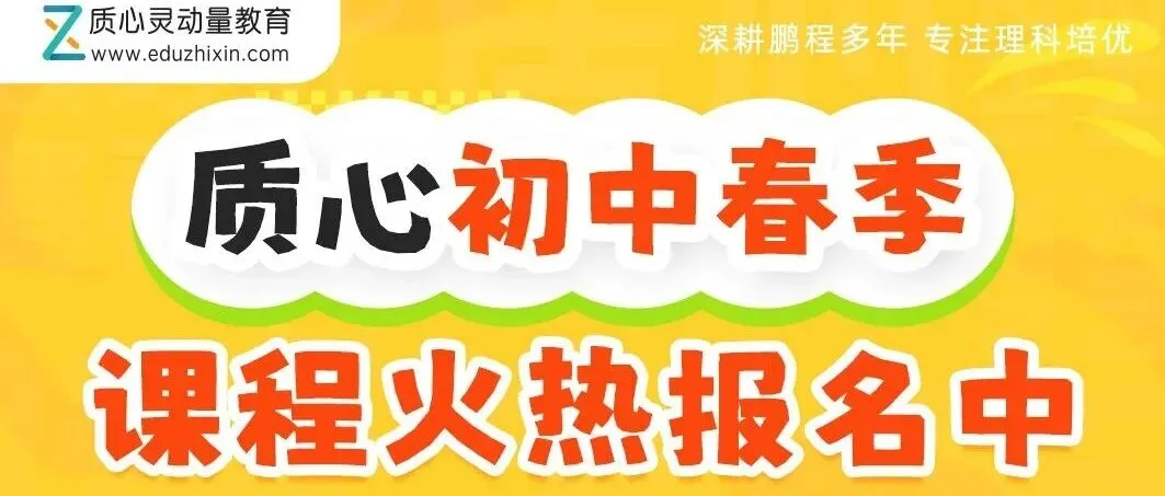 质心教育 | 初一初二期中模拟考精彩回顾!附题目+视频讲解 第23张 质心教育 | 初一初二期中模拟考精彩回顾!附题目+视频讲解 第23张