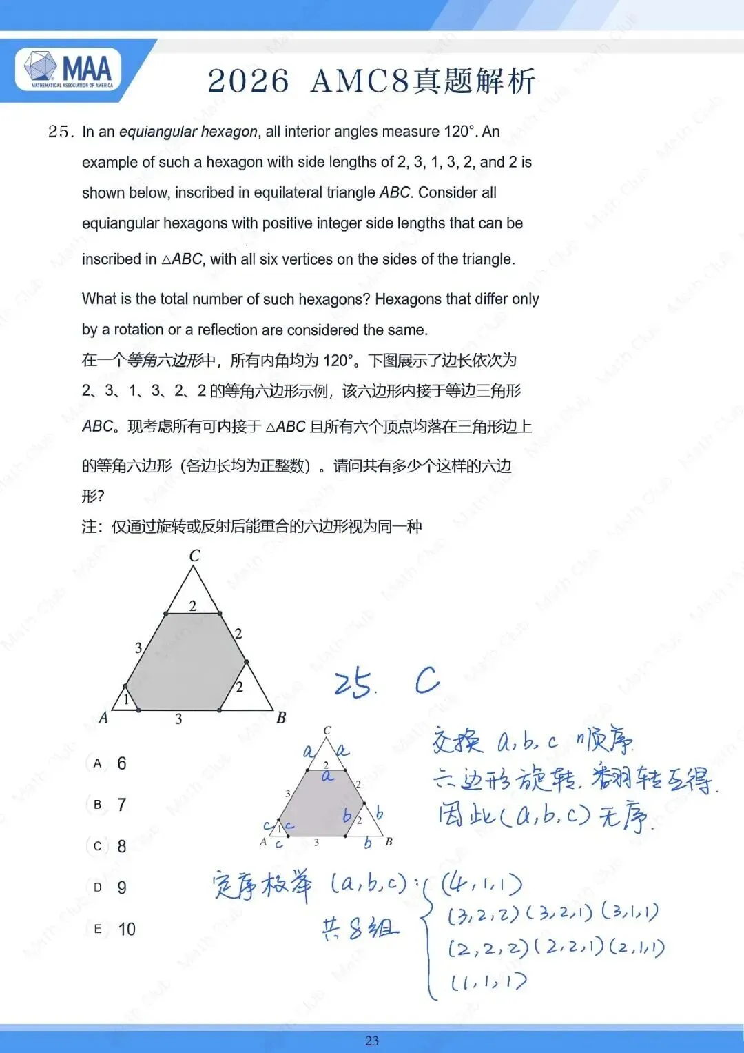 【2026年AMC8试卷深度分析】AMC8数学竞赛中小学生必看!帮助提升数学思维,附真题+答案解析 第31张