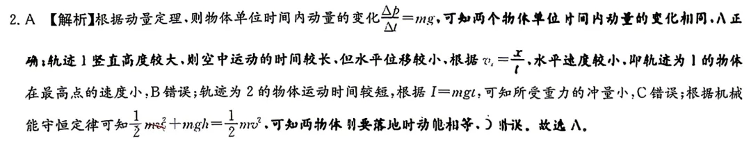 湖南师大附中2026届高三月考物理试卷(八)及详细答案 第6张