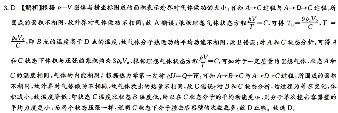 湖南师大附中2026届高三月考物理试卷(八)及详细答案 第8张