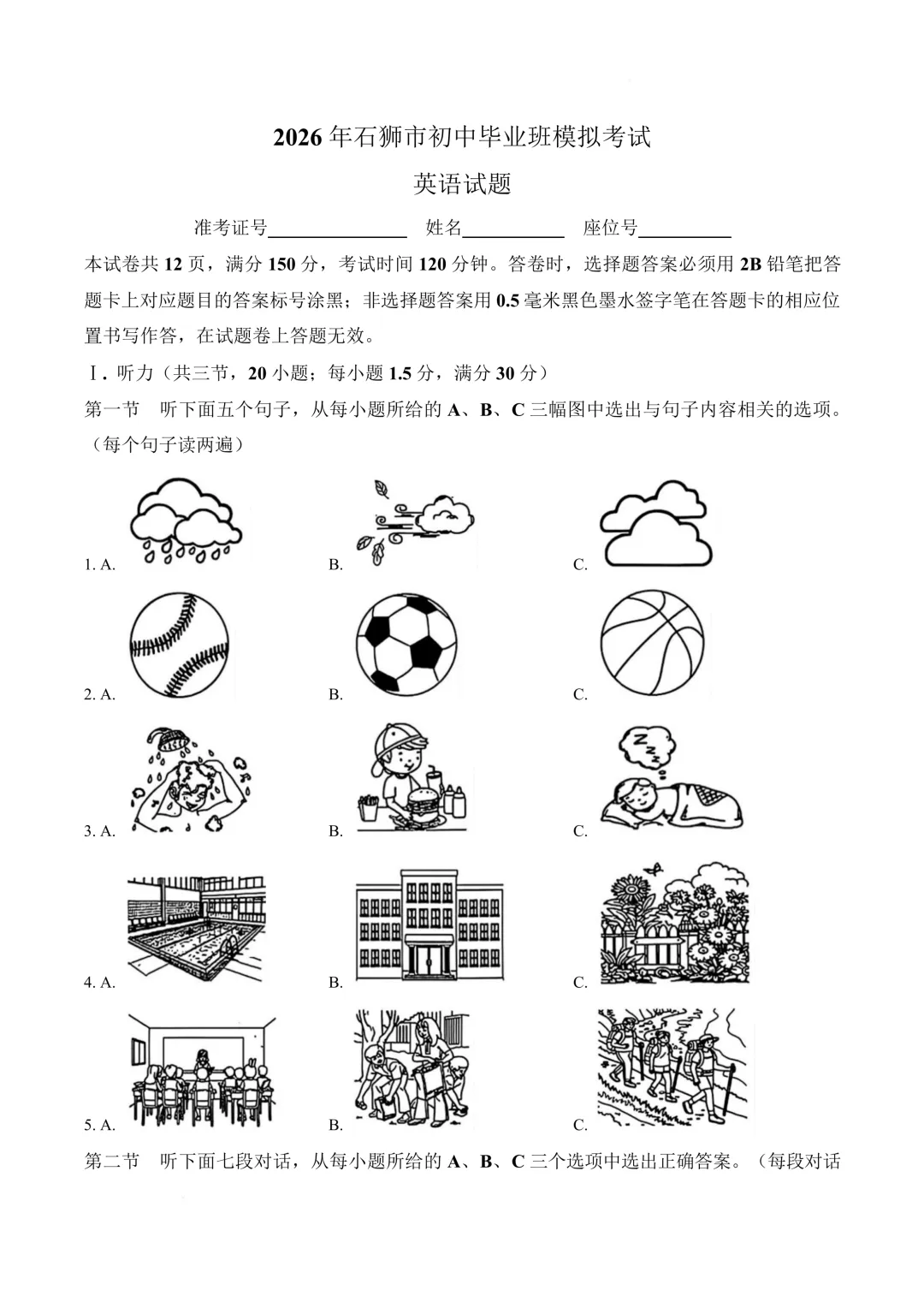 2026年福建省泉州市石狮市初中毕业班模拟考试试题 第4张