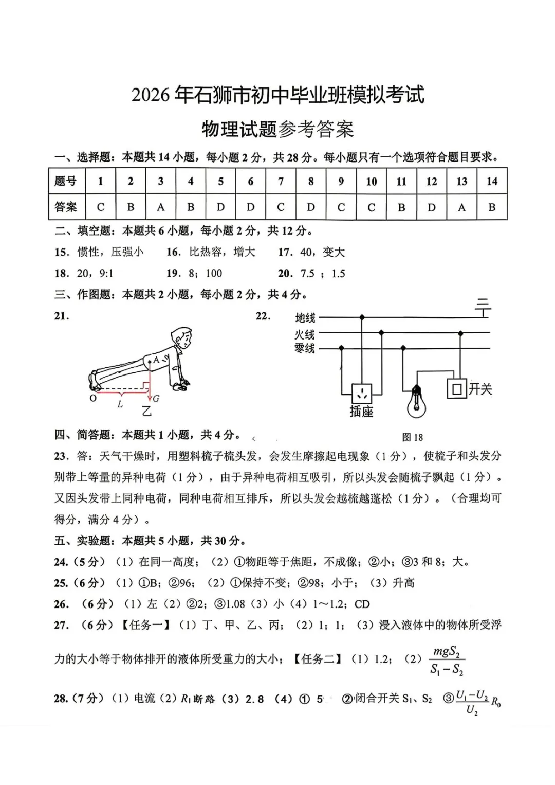 2026年福建省泉州市石狮市初中毕业班模拟考试试题 第6张