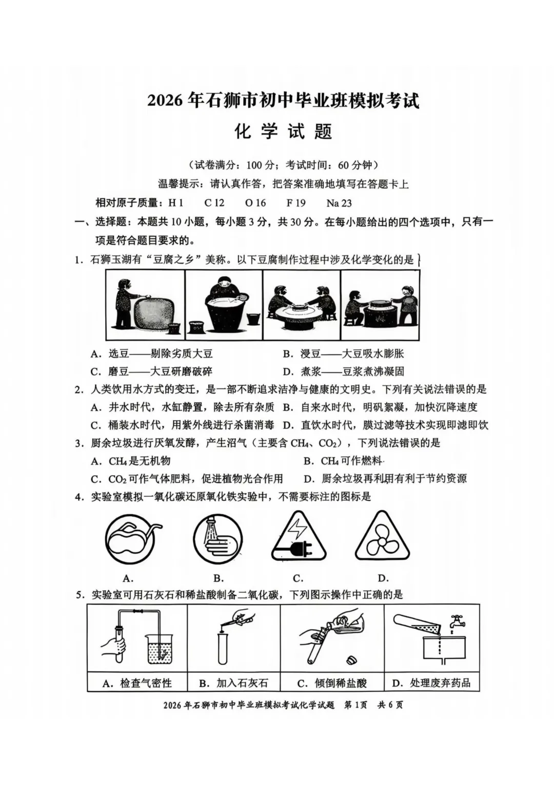 2026年福建省泉州市石狮市初中毕业班模拟考试试题 第7张