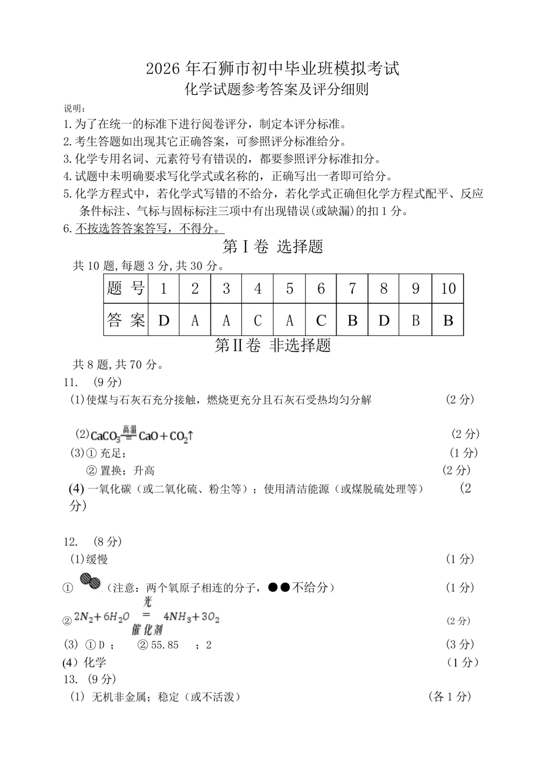 2026年福建省泉州市石狮市初中毕业班模拟考试试题 第8张