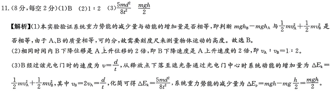 湖南师大附中2026届高三月考物理试卷(八)及详细答案 第24张