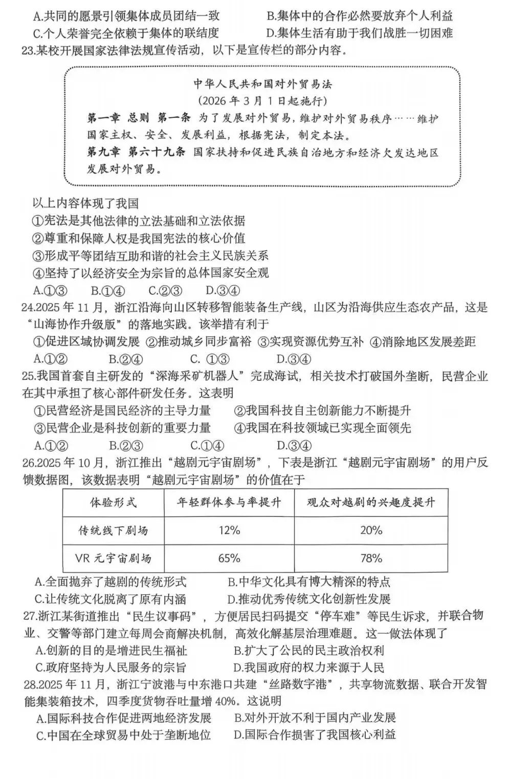 真题分享丨衢州市衢江区2026年中考社会一模卷 第6张 真题分享丨衢州市衢江区2026年中考社会一模卷 第6张