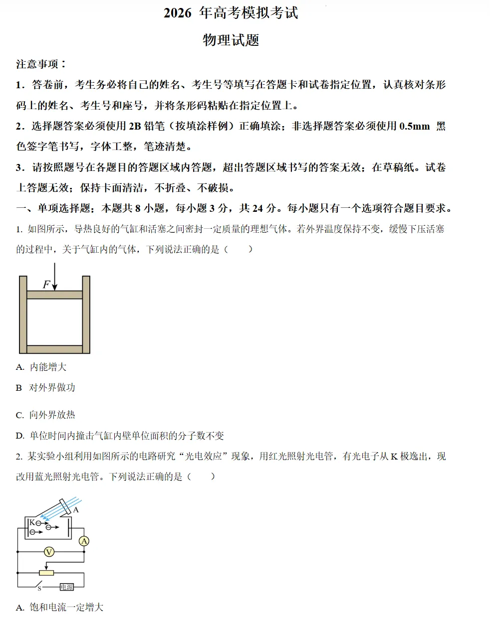 2026届山东济宁市高三下学期一模物理试卷及答案 第1张