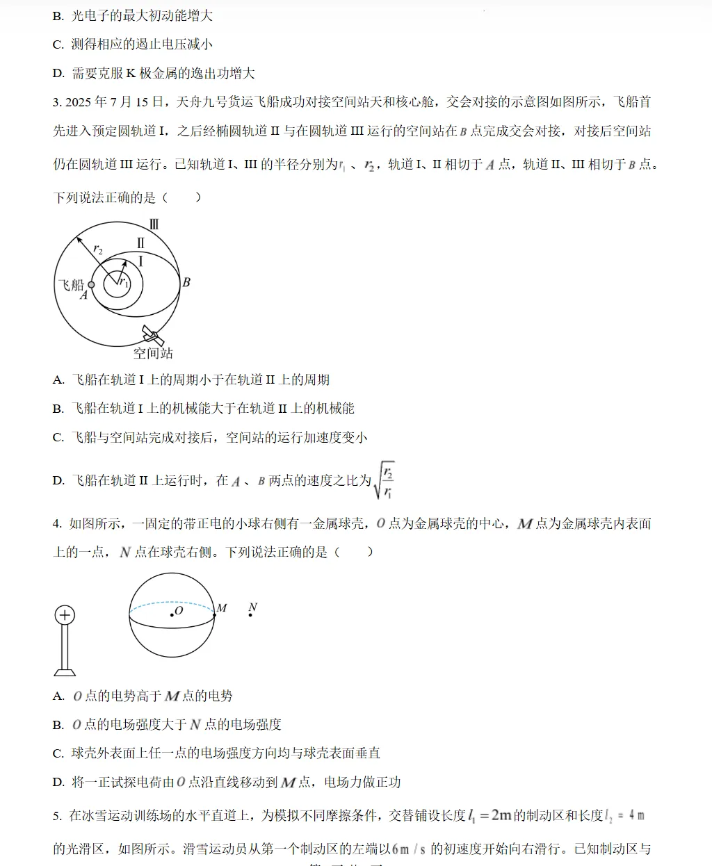 2026届山东济宁市高三下学期一模物理试卷及答案 第2张