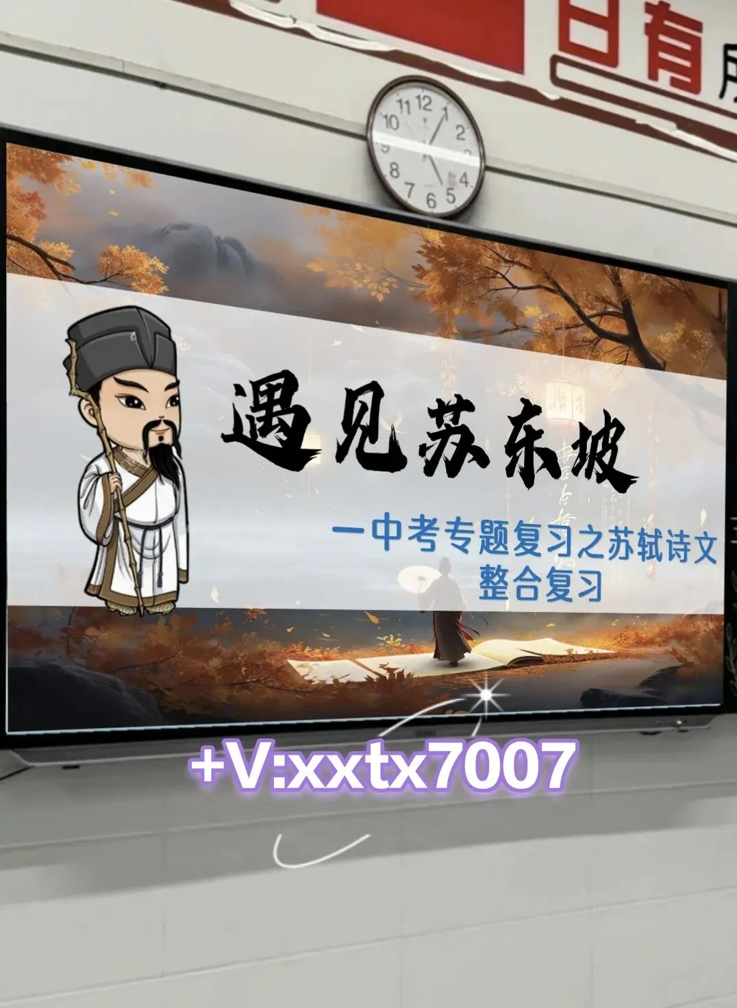 中考专题复习之苏轼诗文整合复习,太赞了! 第1张