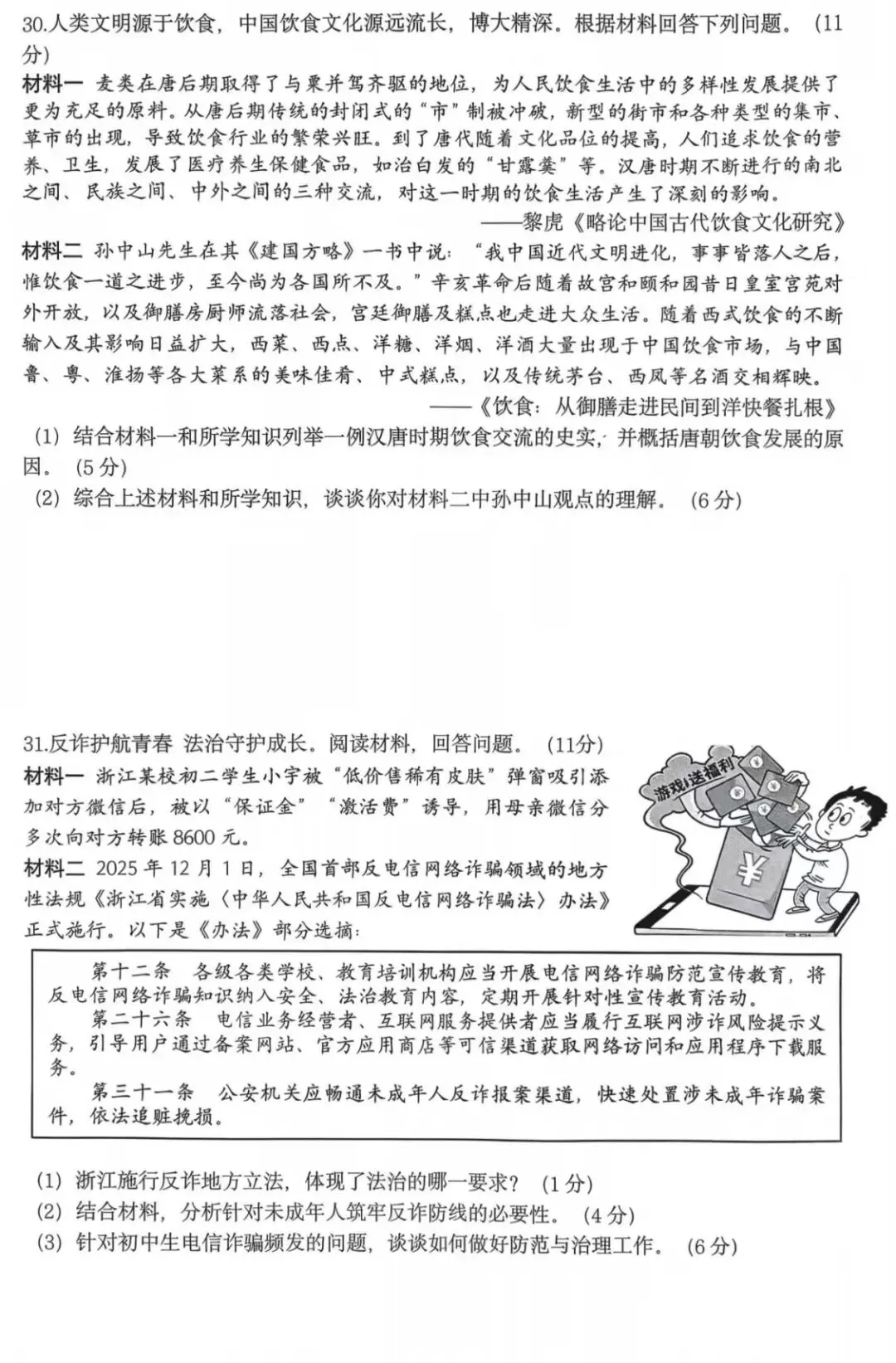 真题分享丨衢州市衢江区2026年中考社会一模卷 第8张 真题分享丨衢州市衢江区2026年中考社会一模卷 第8张