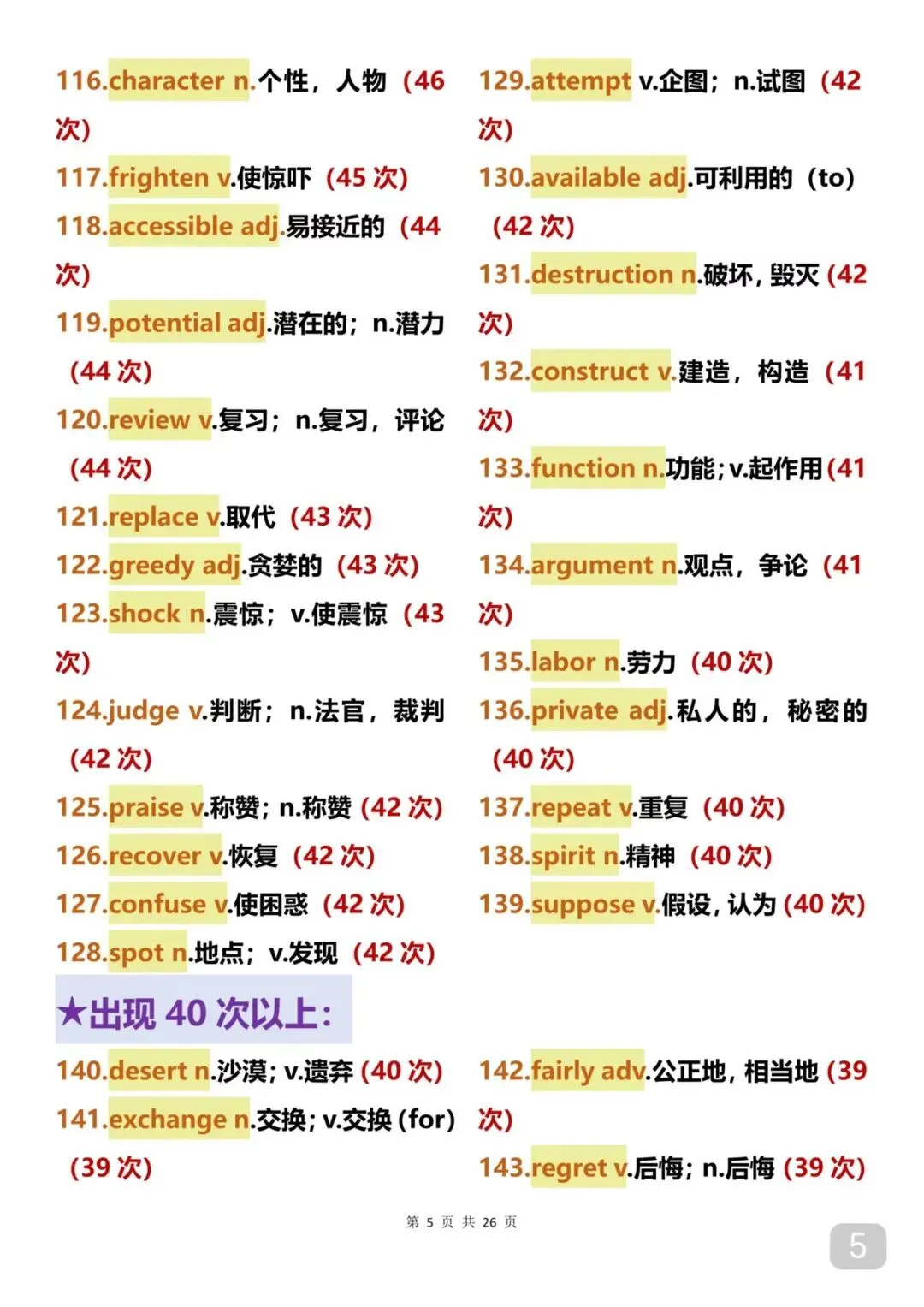 中考出现14次以上的688个单词 第5张